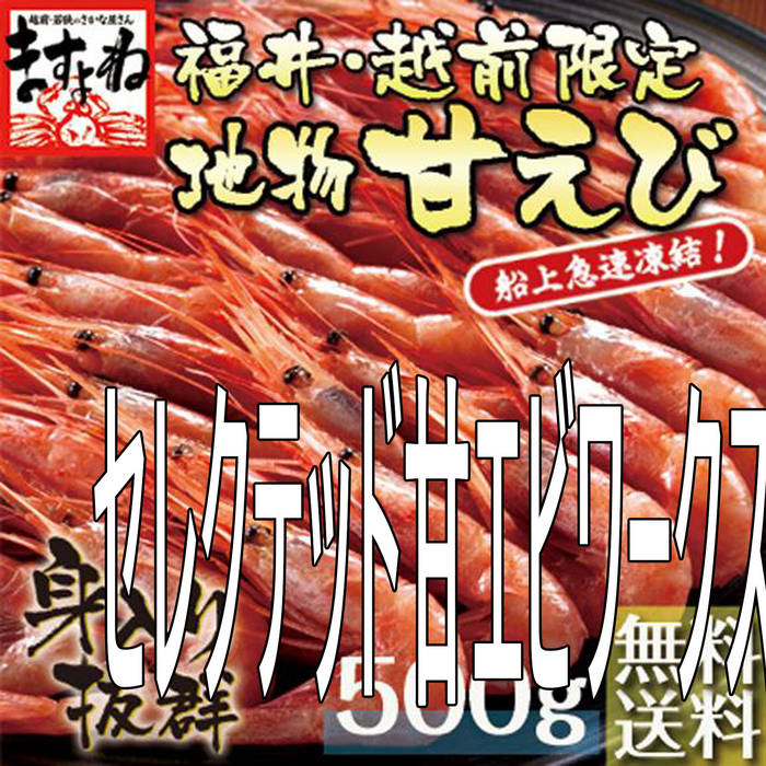 セレクテッド甘エビワークス | Ennnn | .rave
