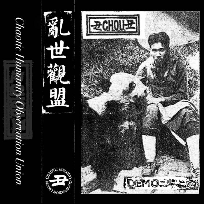 DEMO二零二四| C.H.O.U.