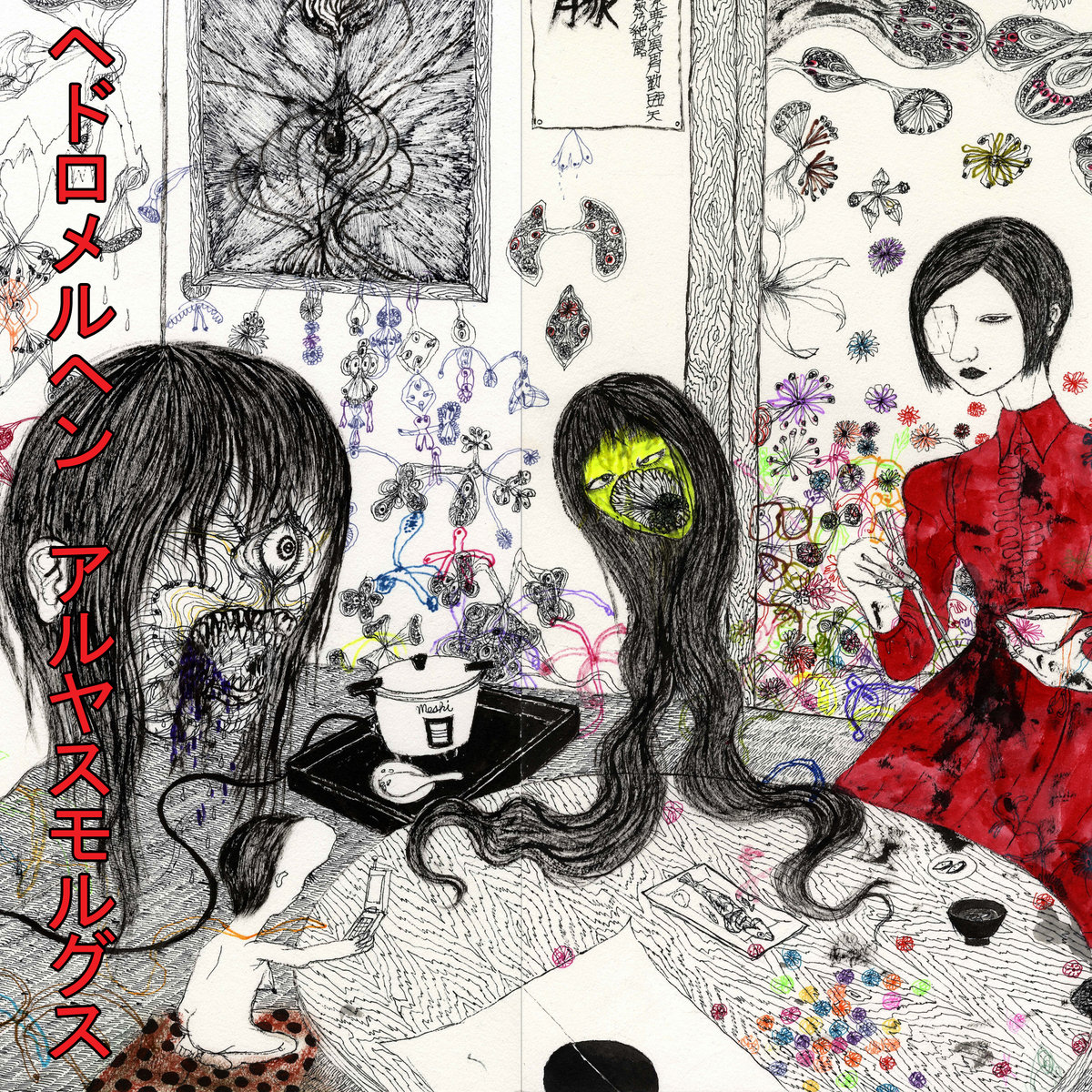 Ni010 ヘドロメルヘン アルヤス モルグス Hedoromeruhen Alyas Morgus Nine Iron