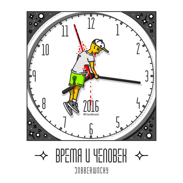 Время И Человек [MNMN419] | Jabberwacky | MONUMENTAL NETLABEL