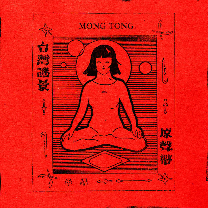 Music from Taiwan Mystery I | Mong Tong