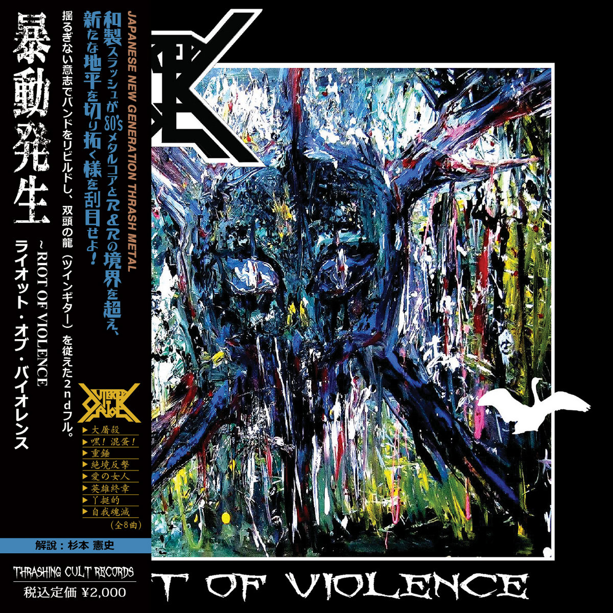Riot of Violence | Outbreak Riot | THRASHING CULT RECORDS