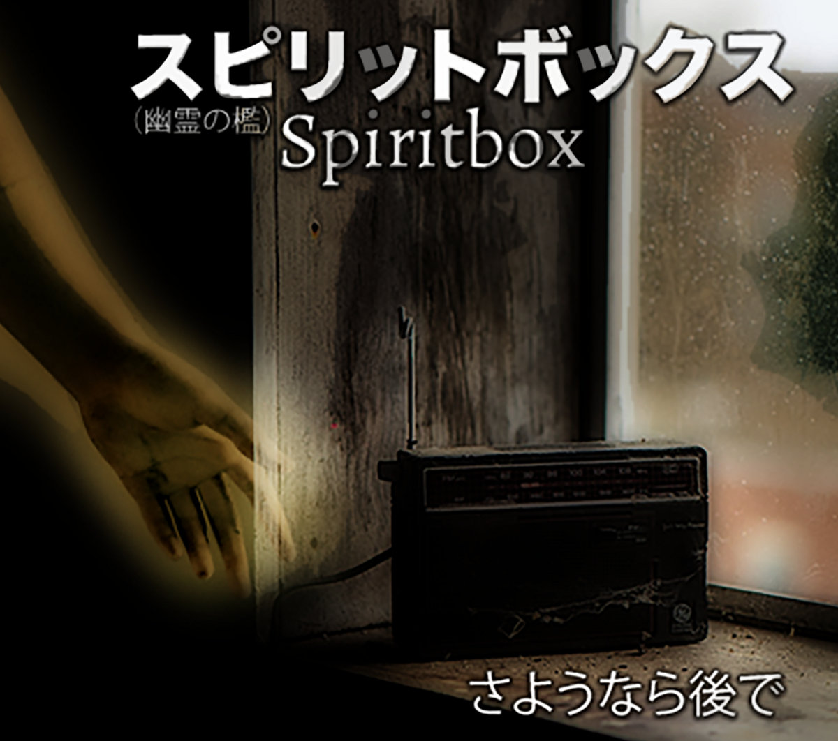 スピリットボックスspiritbox PーSB7Tゴーストハンティング 心霊スポ