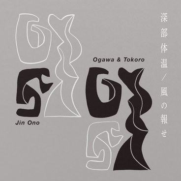 深部体温 / 風の報せ (Shinbu-Taion Mix) | Ogawa & Tokoro, Jin