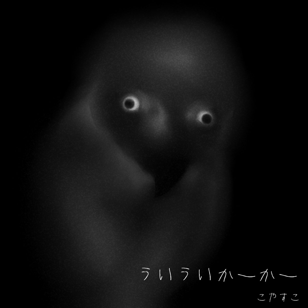 すてきなしんせさいざー | YZOX | OMOIDE LABEL