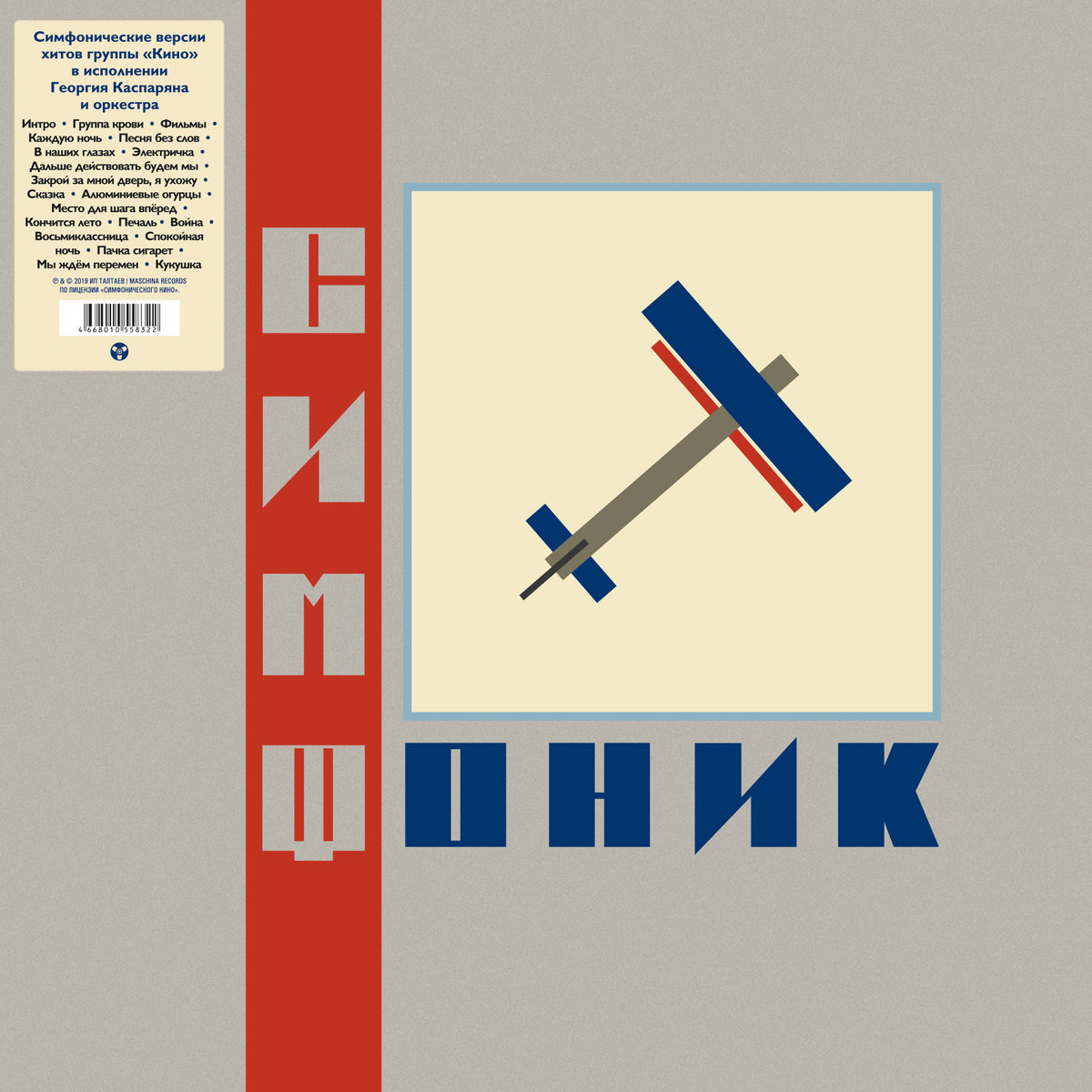 СимфониК | Симфоническое КИНО