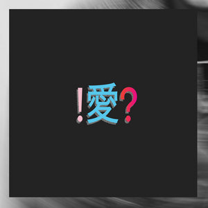 What Does 69 Mean? cover