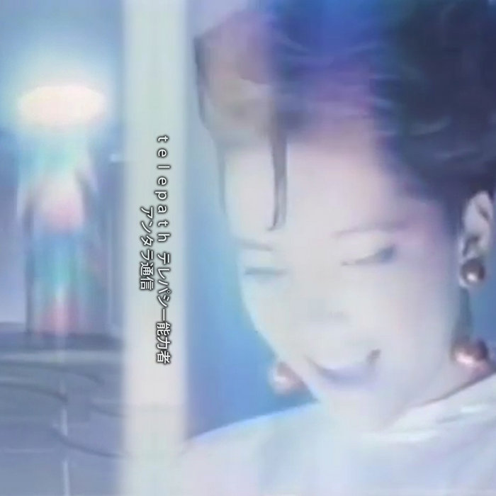 アンタラ通信﻿ | t e l e p a t h テレパシー能力者 | Dream Cassettes