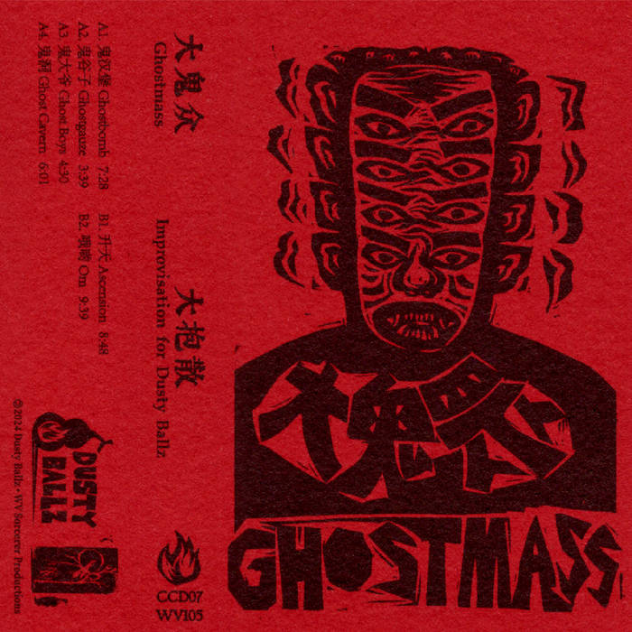 Improvisation for Dusty Ballz 大抱散 | Ghostmass 大鬼众 | Dusty Ballz