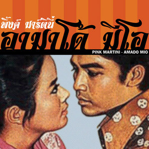 Pink Martini — Amado Mio (in Thai)