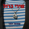 שירי ברזל | vol.1 - ויסוצקי