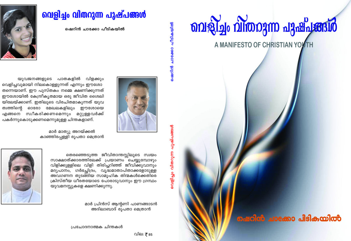 Kurisinte Vazhi Pdf Download
