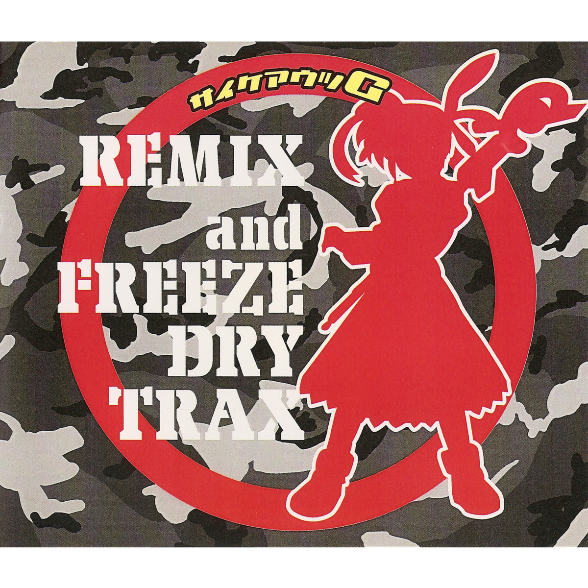 MIHO MATSUDA × DIAURA セルゲ REMIX and FREEZE DRY TRAX (別版) | サイケアウツG | Stereo