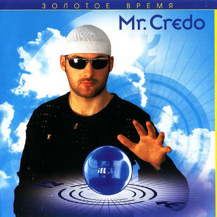 Золотое Время | Mr. Credo
