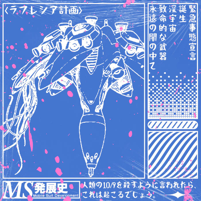 ラフレシア計画 | Opal Vessel | Miami Palm