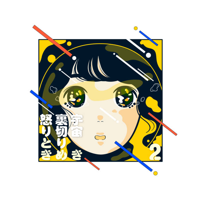 Music | 猫を堕ろす