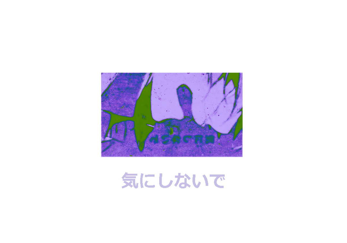 台湾歌極品　百聴不厭　CD 気にしないで | shampoo | Dream Raw Recordings