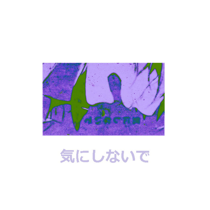 台湾歌極品　百聴不厭　CD 気にしないで | shampoo | Dream Raw Recordings