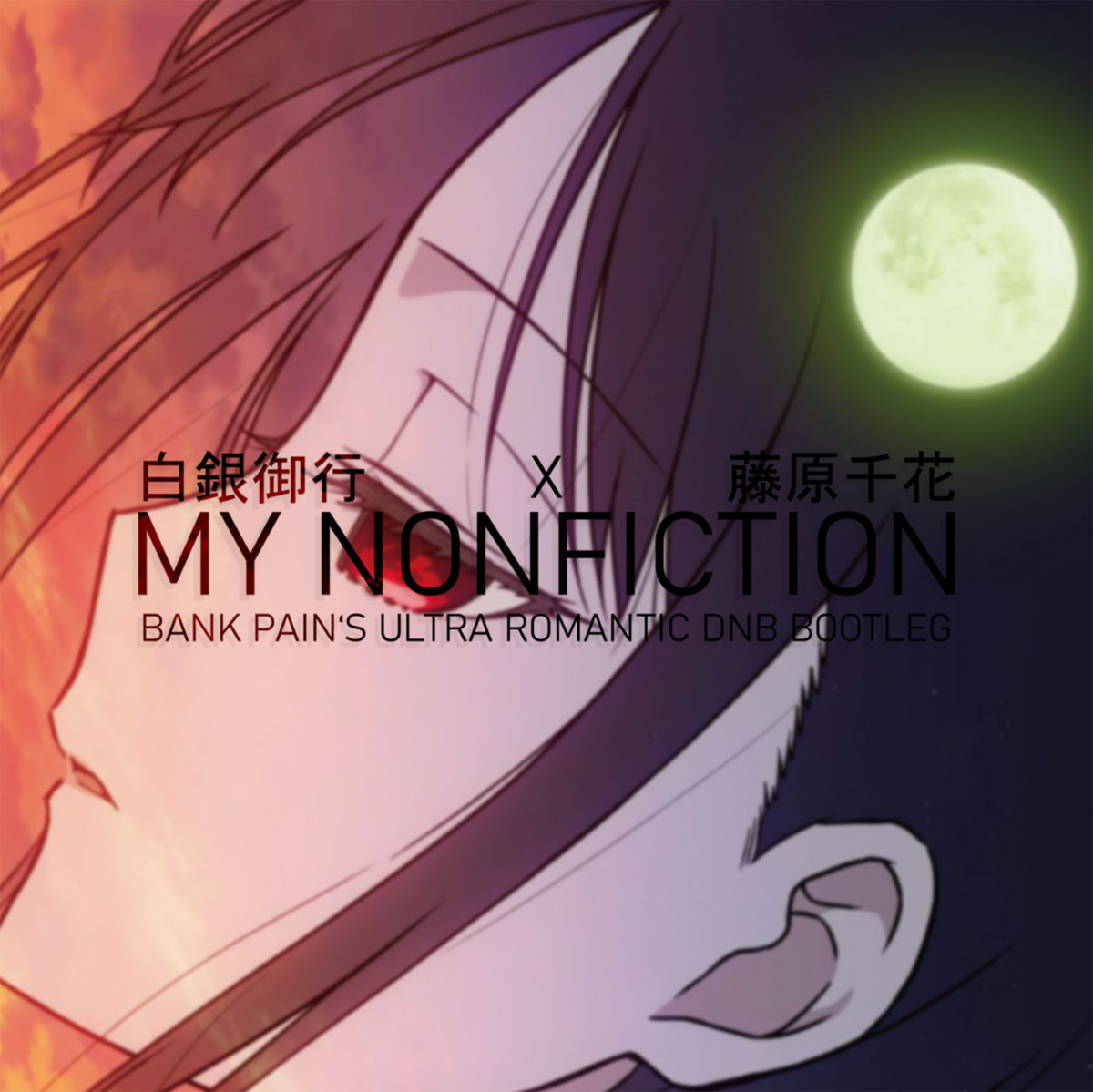 MY NONFICTION (bank pain's 'Ultra Romantic' DnB Bootleg
