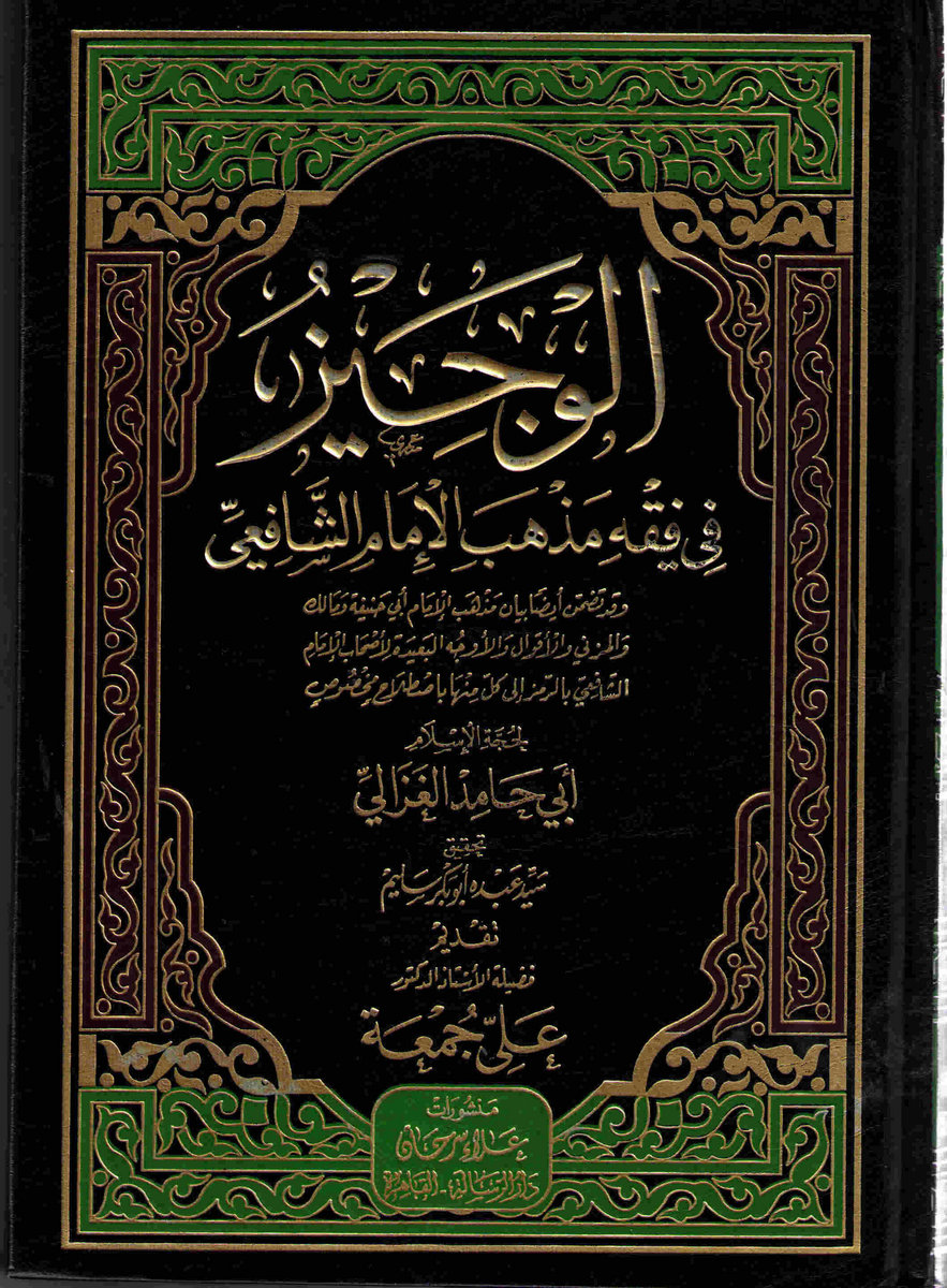 imam gazali ihyau ulumiddin