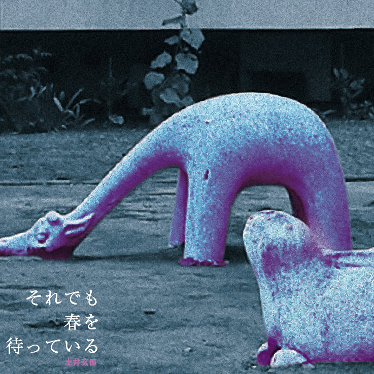 それでも春を待っている / Still Waiting for Spring | 土井玄臣