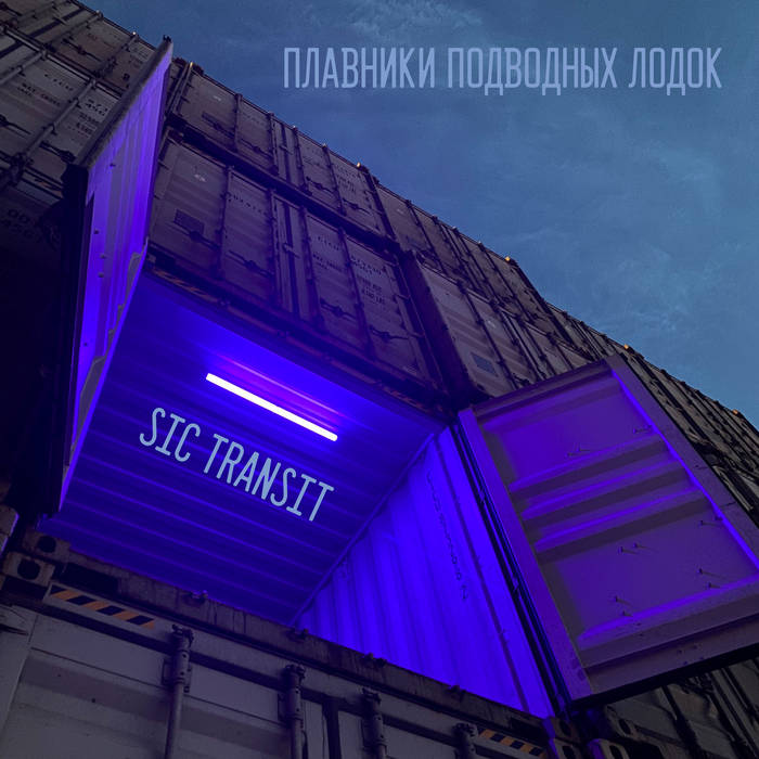 Sic transit перевод с латинского. Sic transit перевод с латинского. Sic transit перевод с латинского. сик транзит глория мунди перевод. Sic transit перевод с латинского.