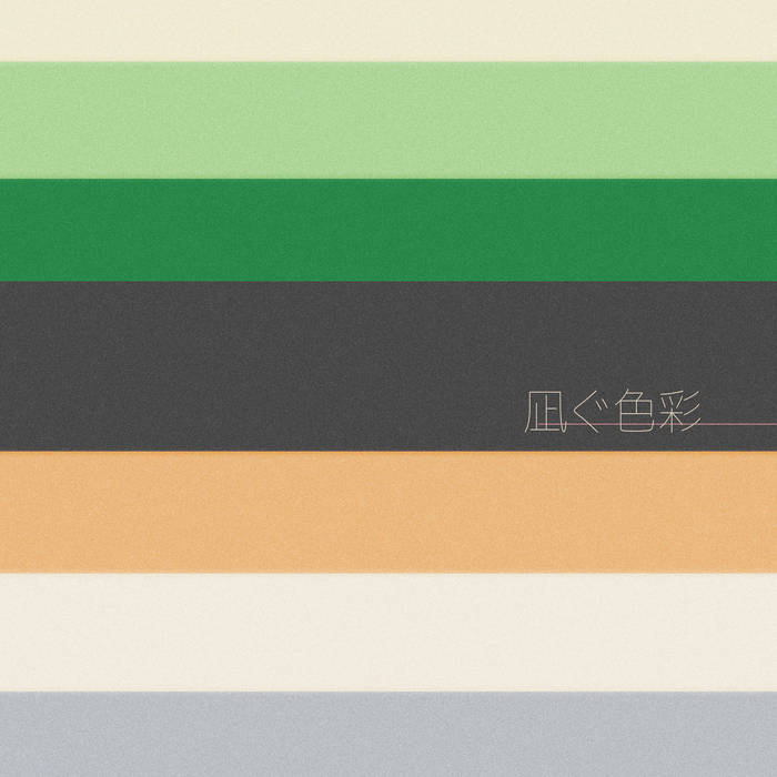 凪ぐ色彩 21remastershit ケイシャー Keisya Kasher Yeahyoutoo