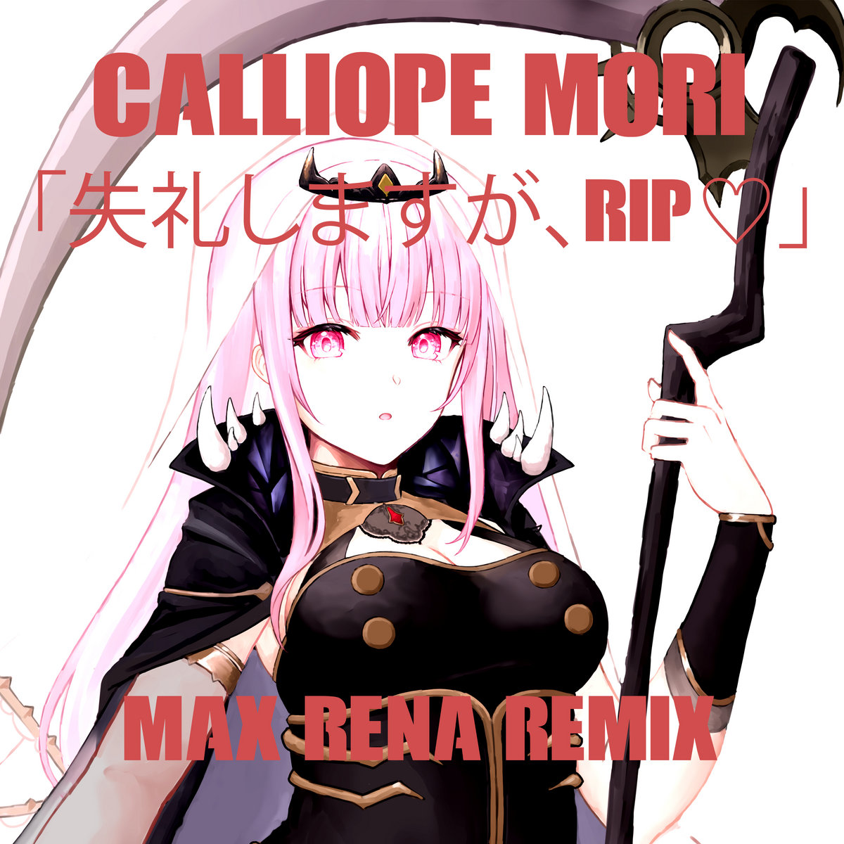 Calliope Mori 失礼しますが Rip Max Rena Remix Calliope Mori Max Rena Max Rena