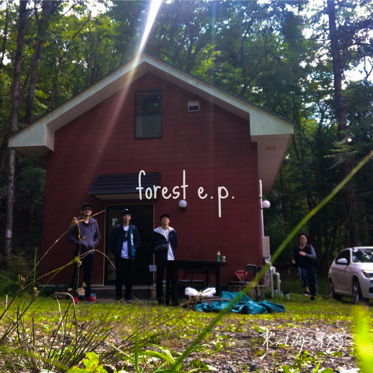 Forest E P East China Sea Tech Univ 東シナ海工業大学