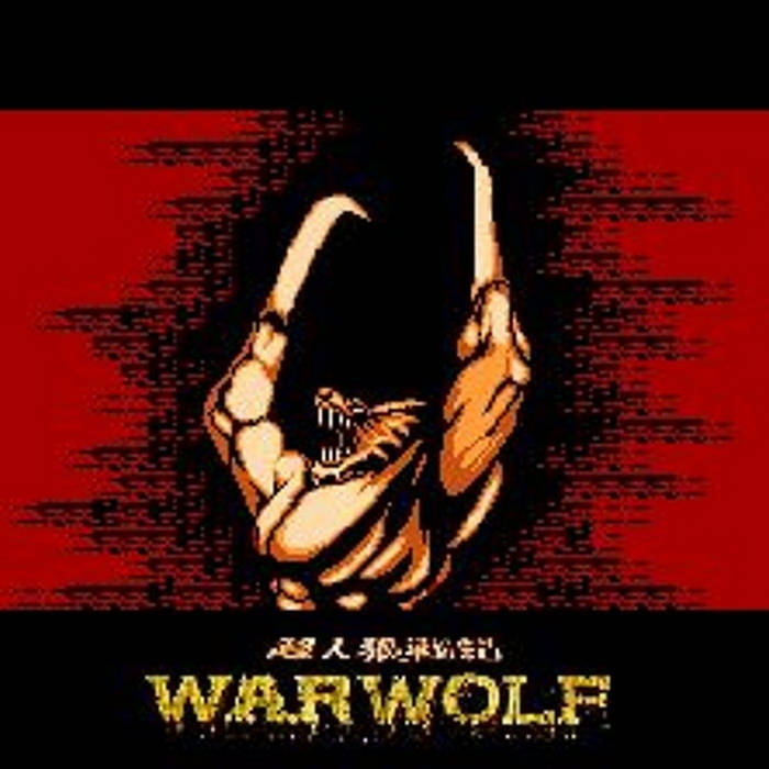 未使用 Wolves - Art.Culture.Work / 限定レコード SANWA｜はるミー on X: 