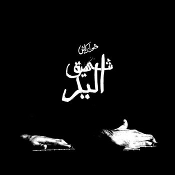 Music Al Bayan