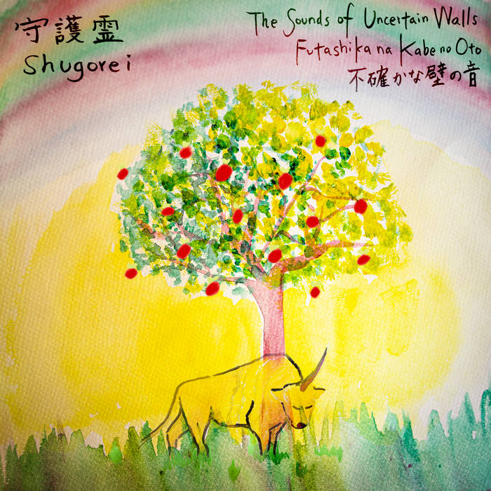 The Sounds of Uncertain Walls - Futashika na Kabe no Oto - 不確か