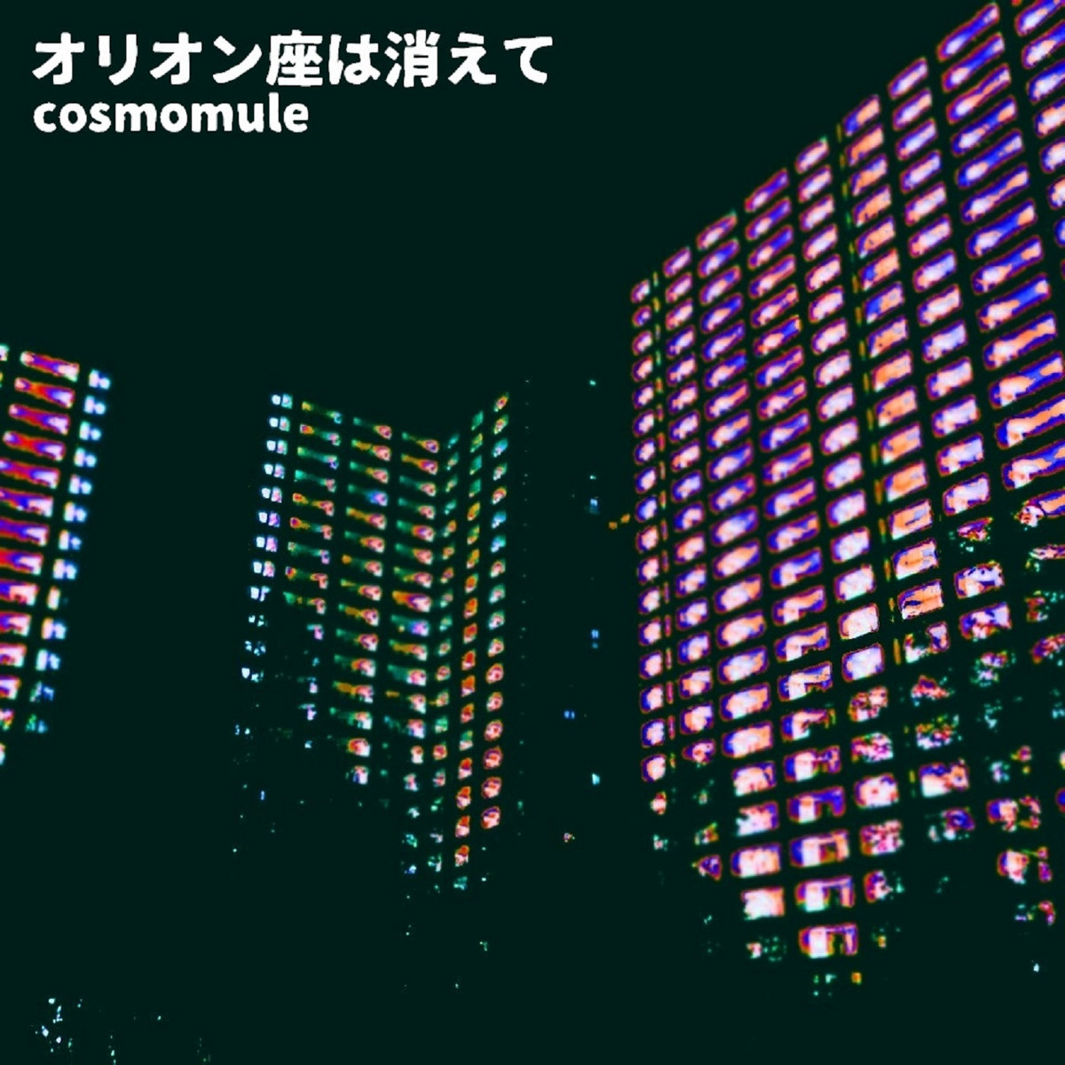 ミラーボールと癇癪 Cosmomule Ano T Raks ミラーボールと癇癪 Cosmomule Ano T Raks