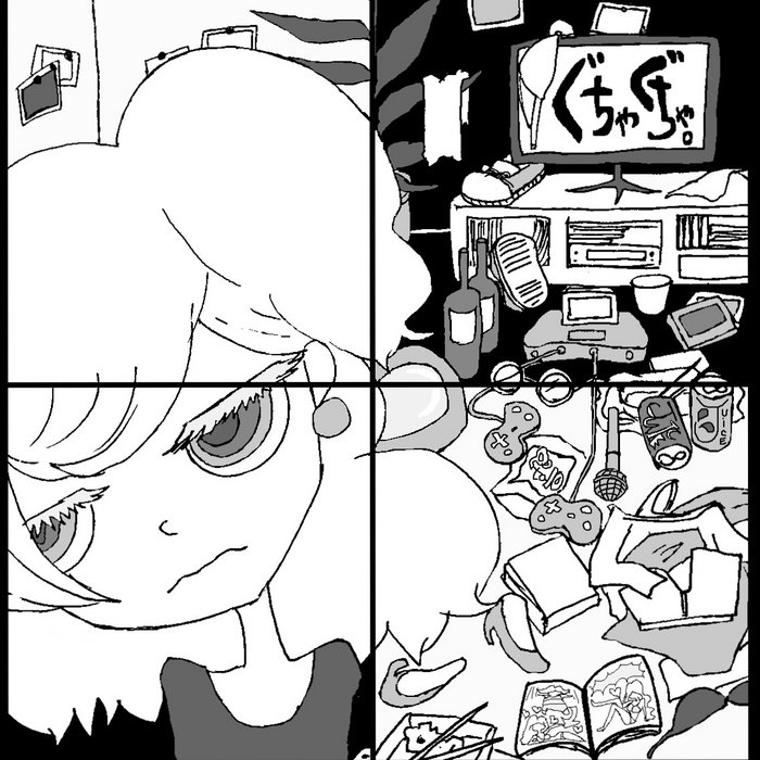 ぐちゃぐちゃ。 | ぼぶぅ | ぼぶぼん