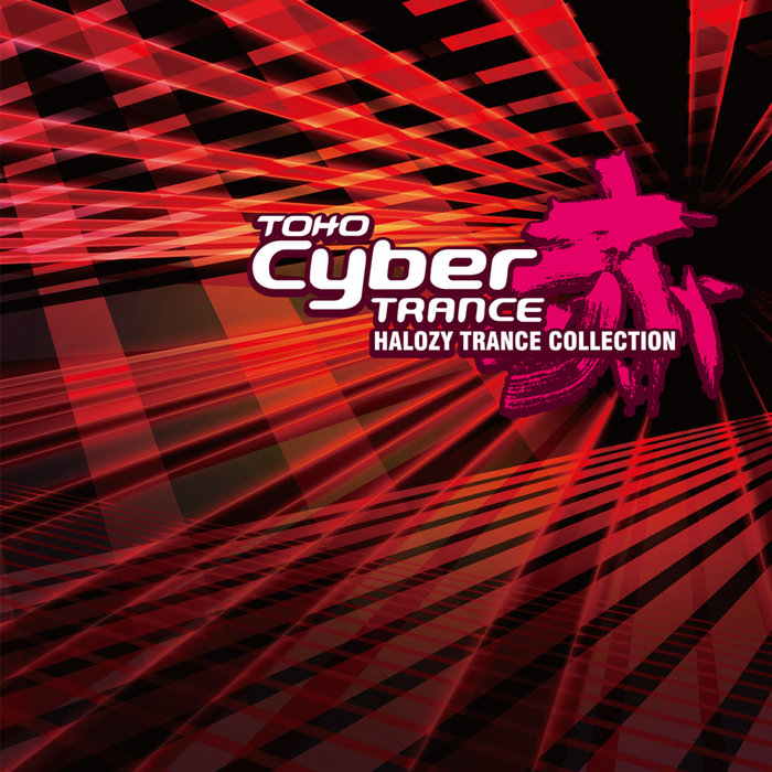 Cyber TRANCE 3枚セット a0732201831_5.jpg