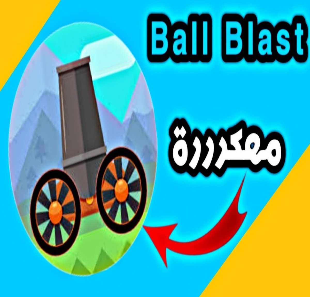 Ball Blast Latest Version Smithdd