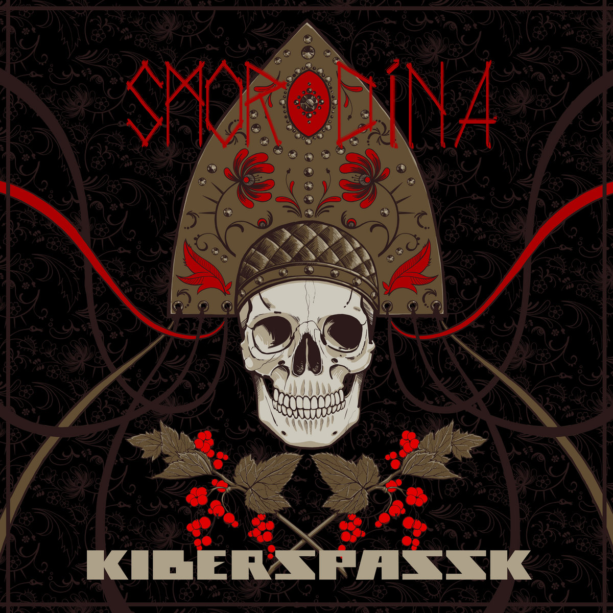 Smorodina | Kiberspassk