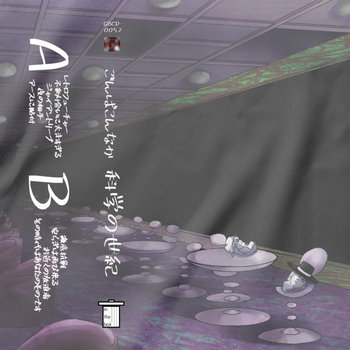 Music | とらっしゅ（ごんばこんなか） / torash (in the box)