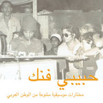 Habibi Funk 007: An eclectic selection of music from the Arab world