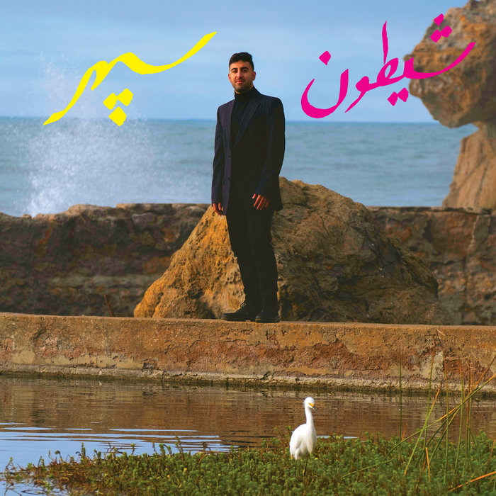 Cover of Shaytoon