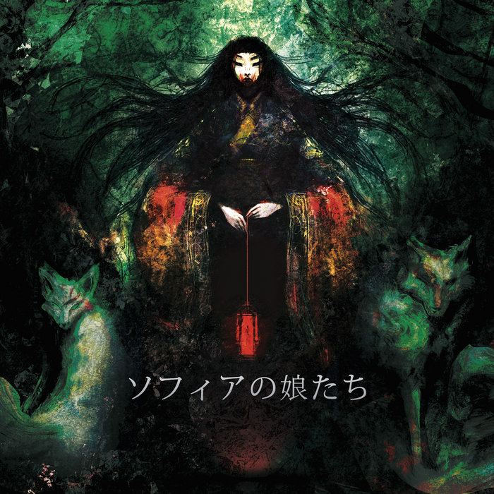 ソフィアの娘たち | Daughters of Sophia