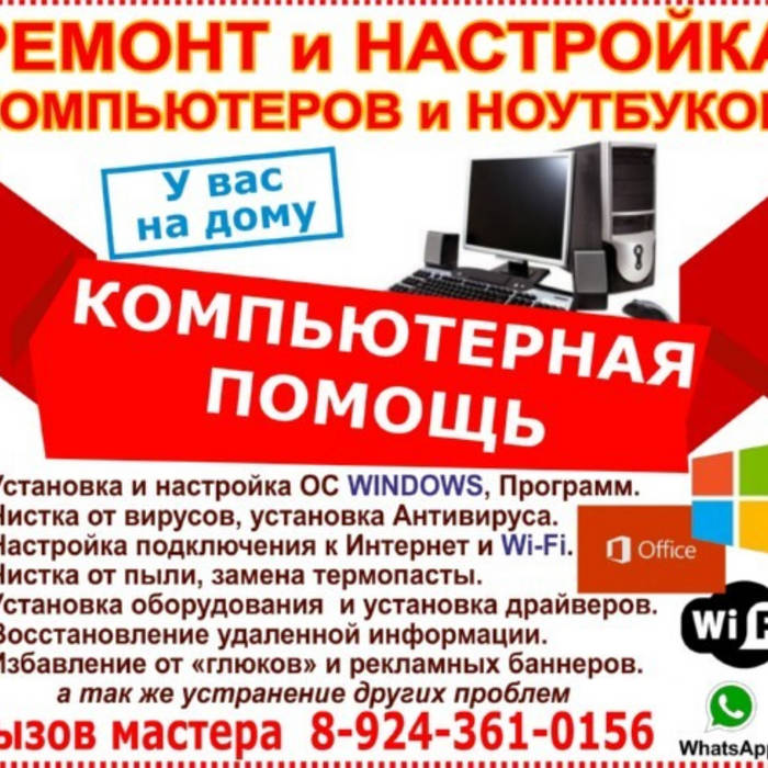 Ремонт компьютеров реклама. Вызвать ремонт компьютера. Вызов мастера по ремонту компьютеров. Вызвать ремонт компьютера. Абонентское обслуживание компьютеров.
