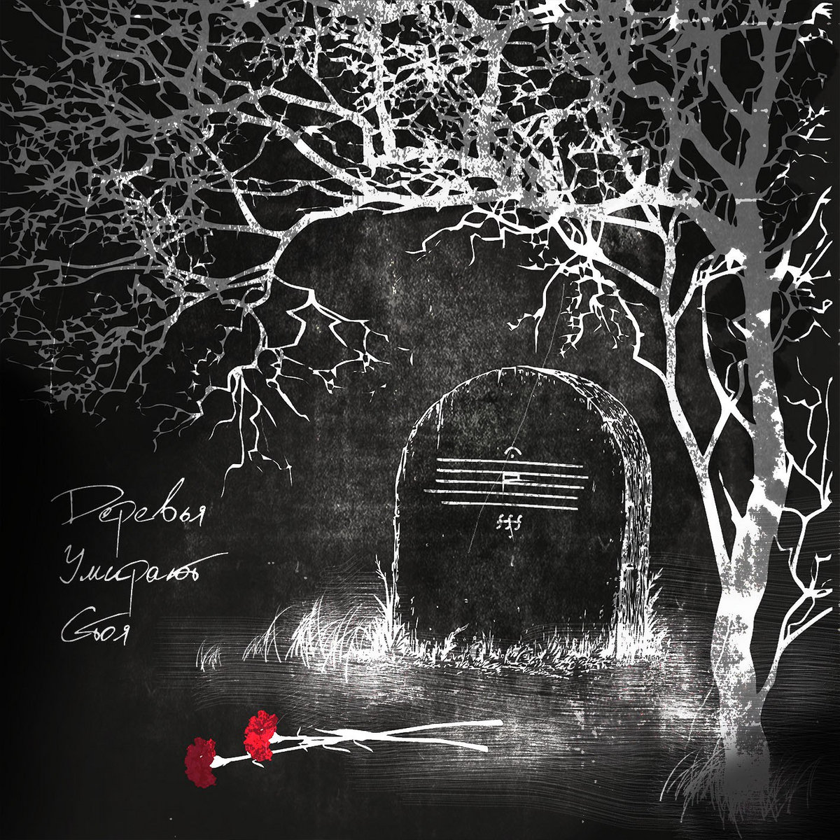 Trees Die Standing Trees Die Standing