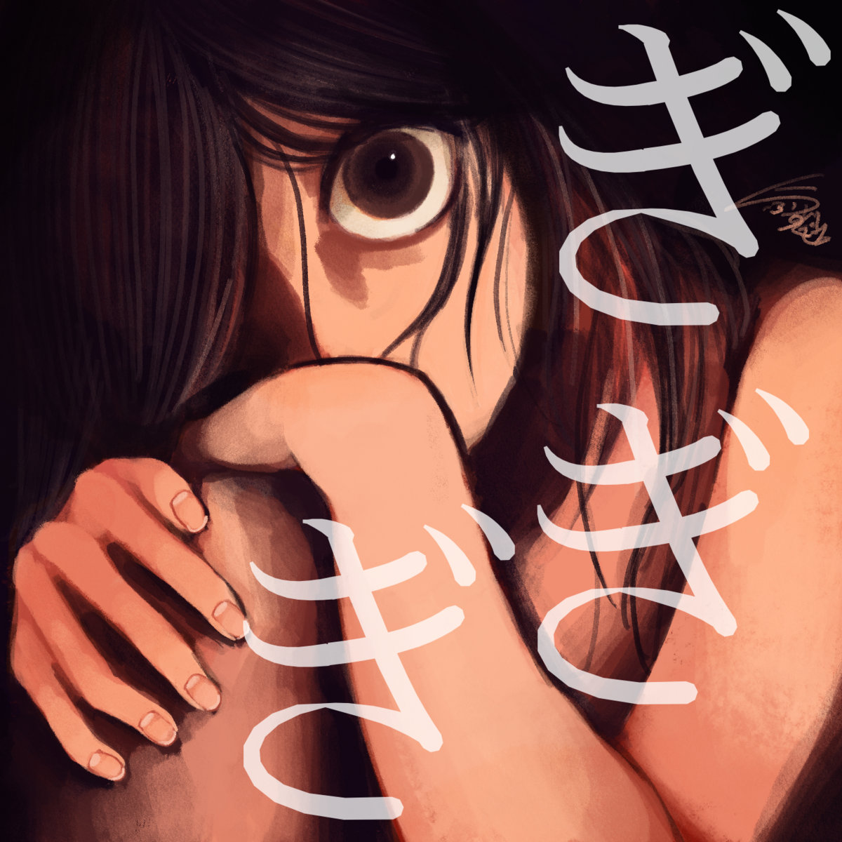 ぎぎぎ | すごくマイナス | Xoma18