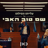 האזרח הקטן – עם ג'ימבו ג'יי