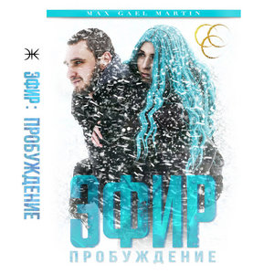 l'Air (Эфир: Пробуждение Soundtrack) cover