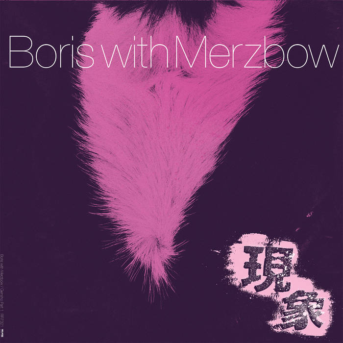 洋楽 Boris with Merzbow 2R0I2P0 2R0I2P0 | Boris with Merzbow