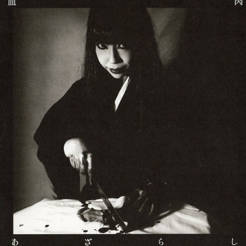 未開封品 あざらし 蛆虫の復讐 紙ジャケット CD Music | Azarashi