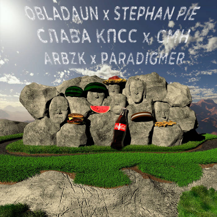Хочу К Еде | OBLADAUN, STEPHAN PIE, СЛАВА КПСС, CMH, ARBZK.