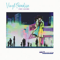 [now shipping] Vinyl Paradise // もう一人じゃない cover art